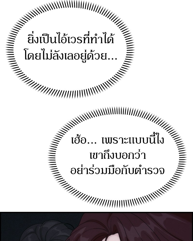 สวยต้องสาป - หน้า 147