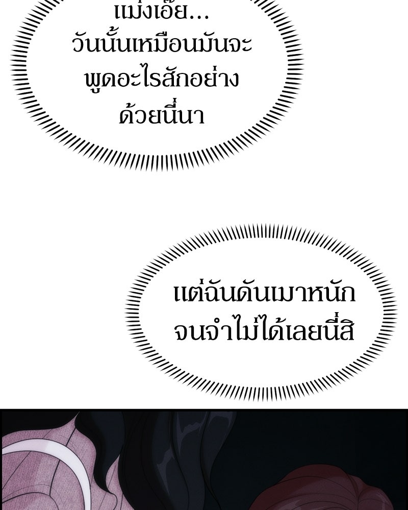 สวยต้องสาป - หน้า 149