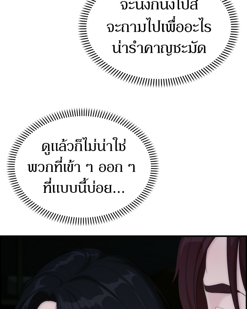 สวยต้องสาป - หน้า 153