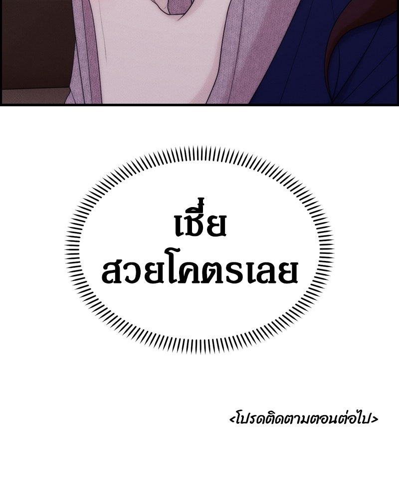 สวยต้องสาป - หน้า 155