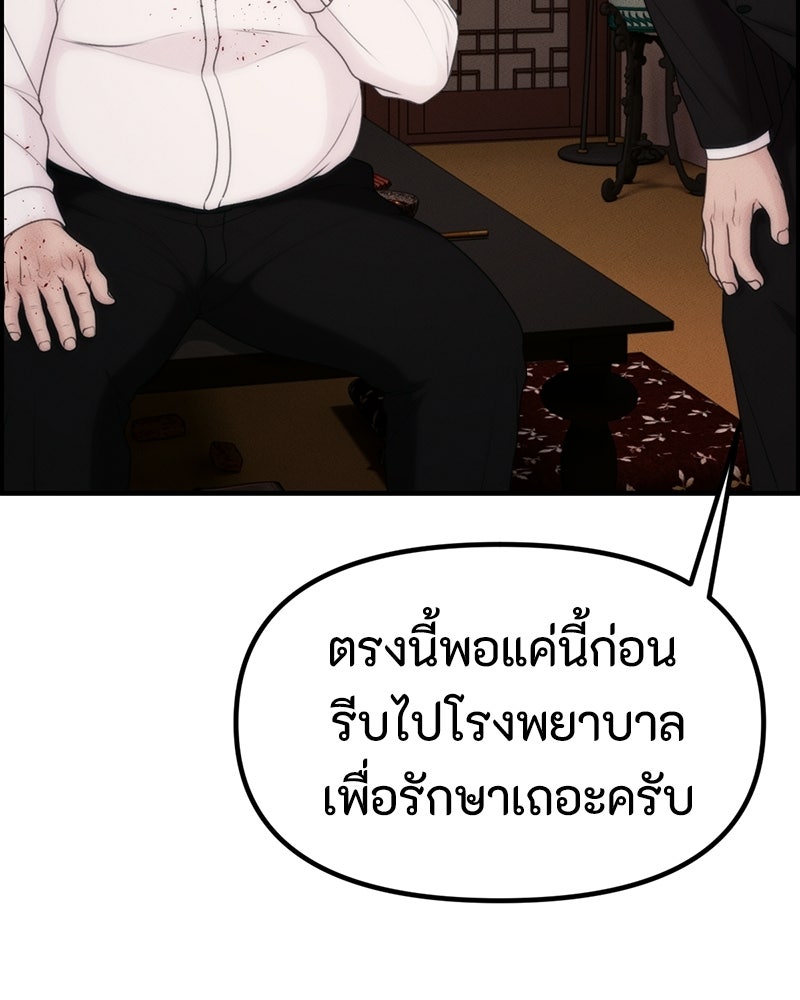 สวยต้องสาป - หน้า 18