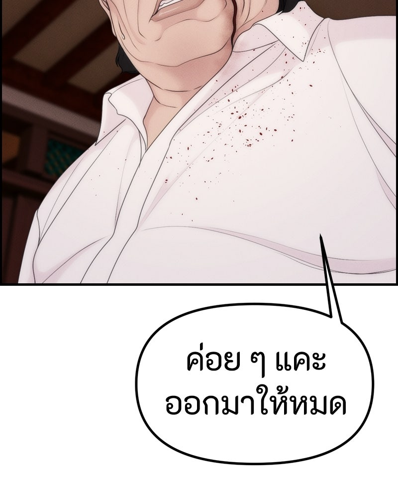 สวยต้องสาป - หน้า 26