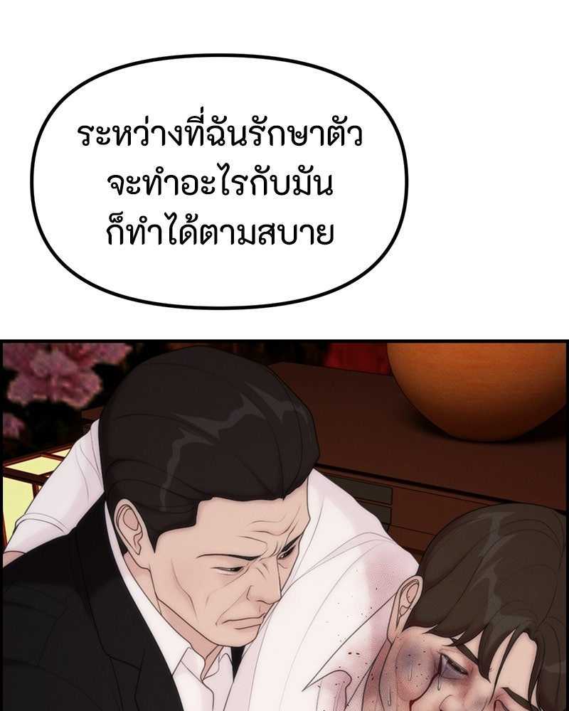 สวยต้องสาป - หน้า 27