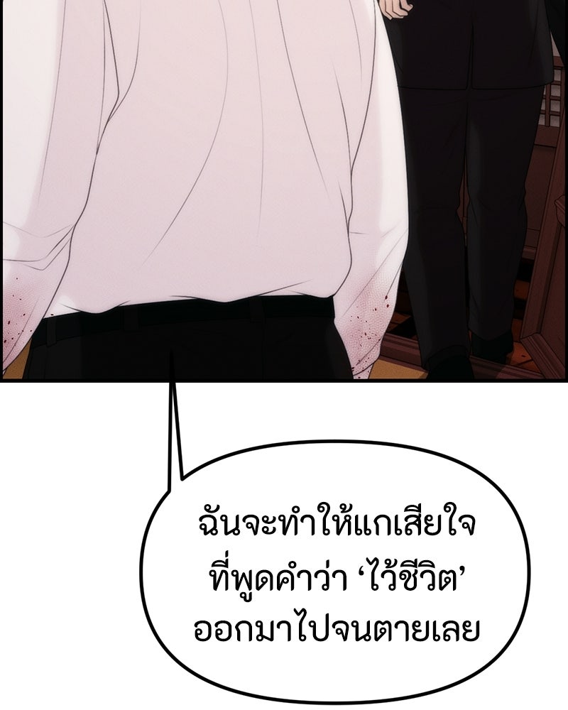 สวยต้องสาป - หน้า 30