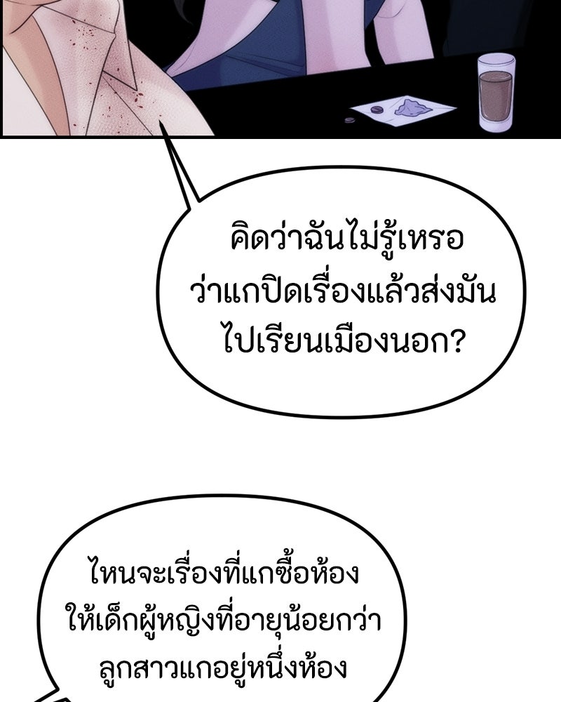 สวยต้องสาป - หน้า 50