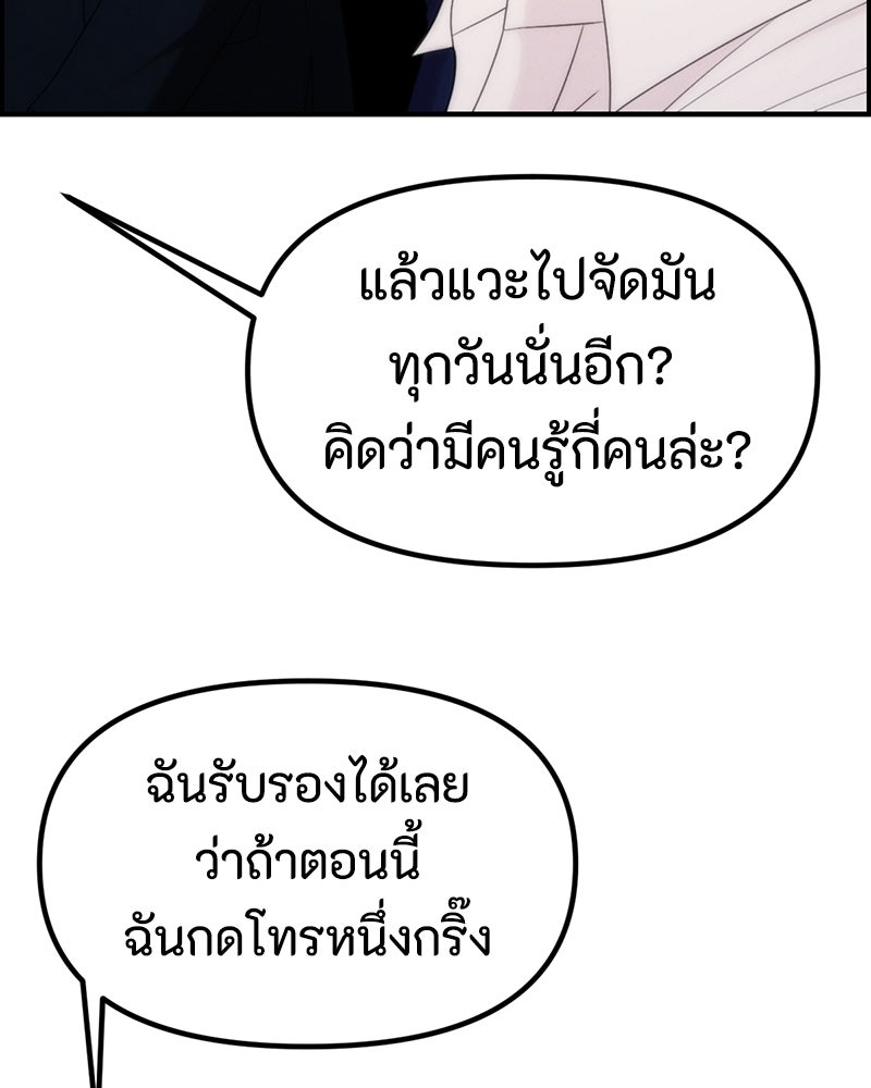 สวยต้องสาป - หน้า 52