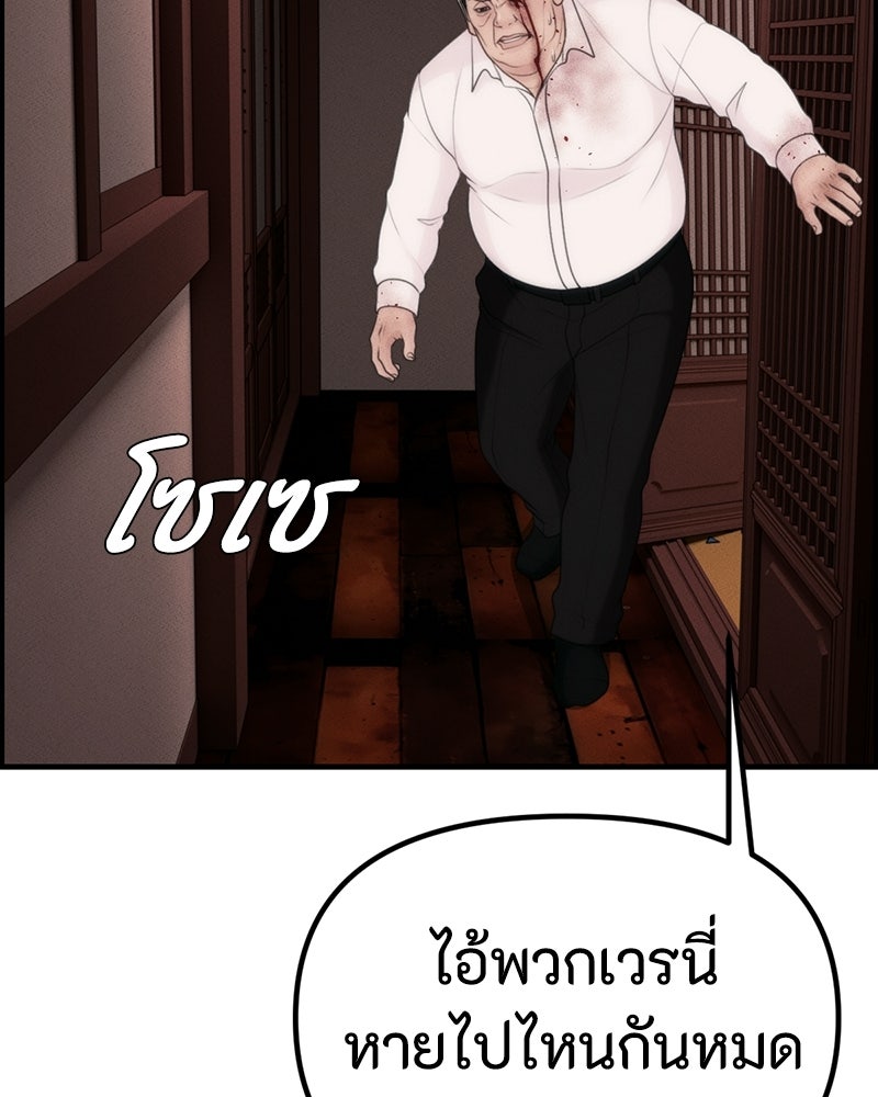 สวยต้องสาป - หน้า 67