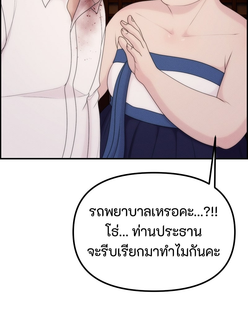 สวยต้องสาป - หน้า 73