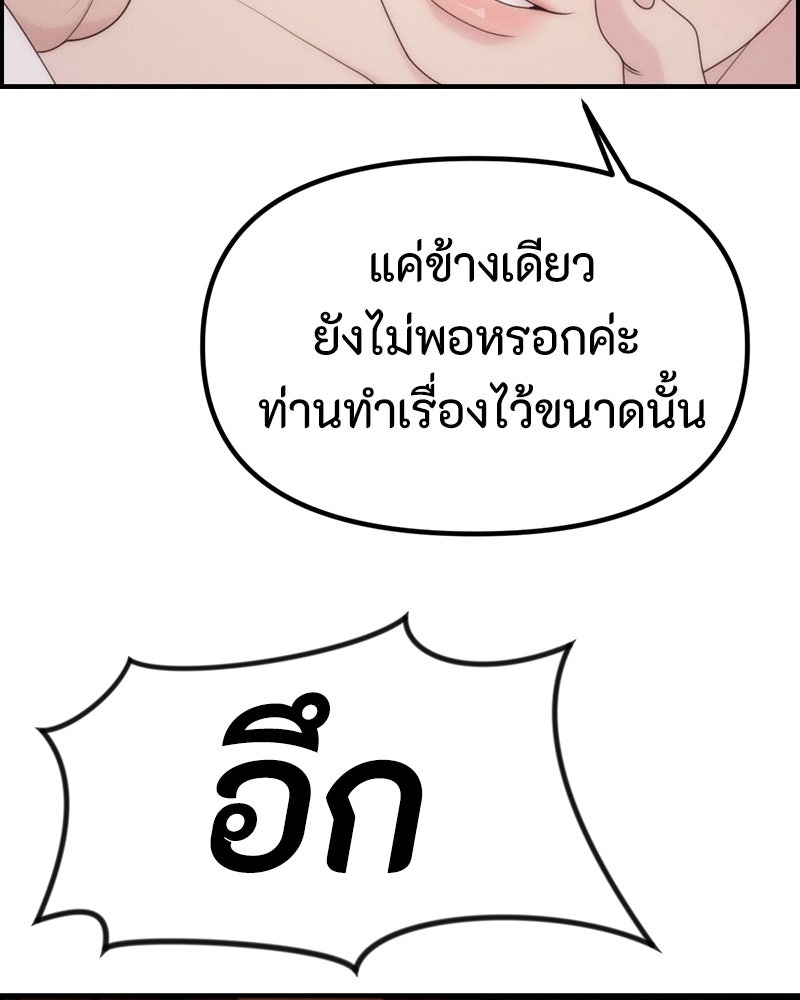 สวยต้องสาป - หน้า 75