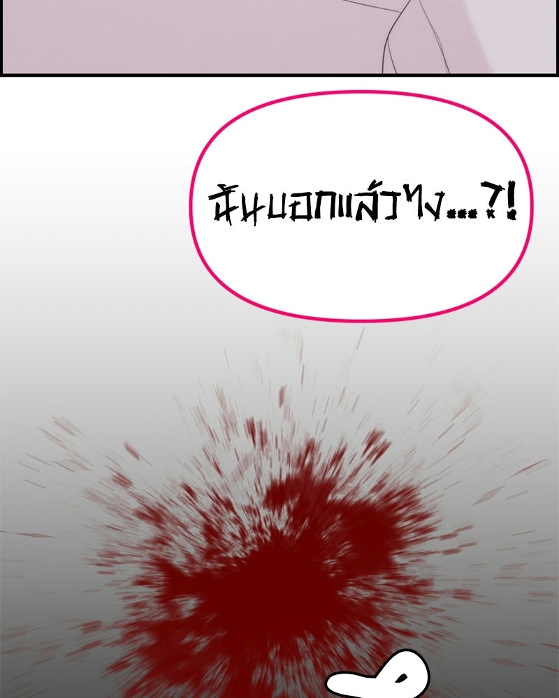 สวยต้องสาป - หน้า 77