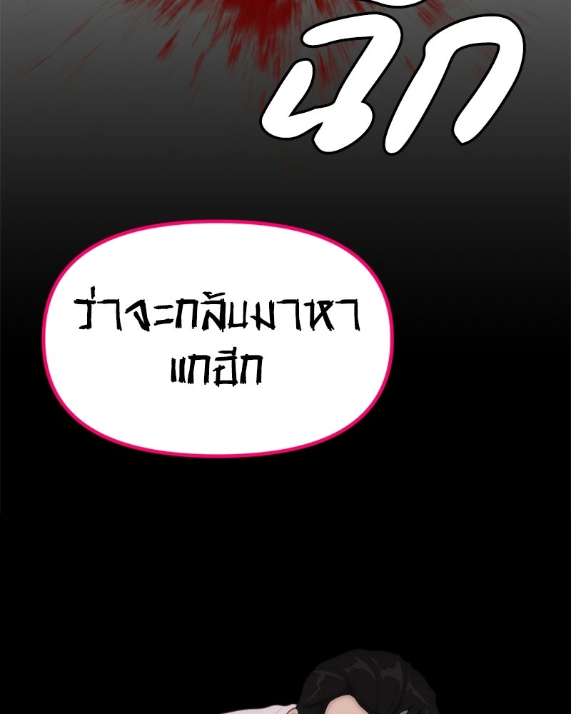 สวยต้องสาป - หน้า 78