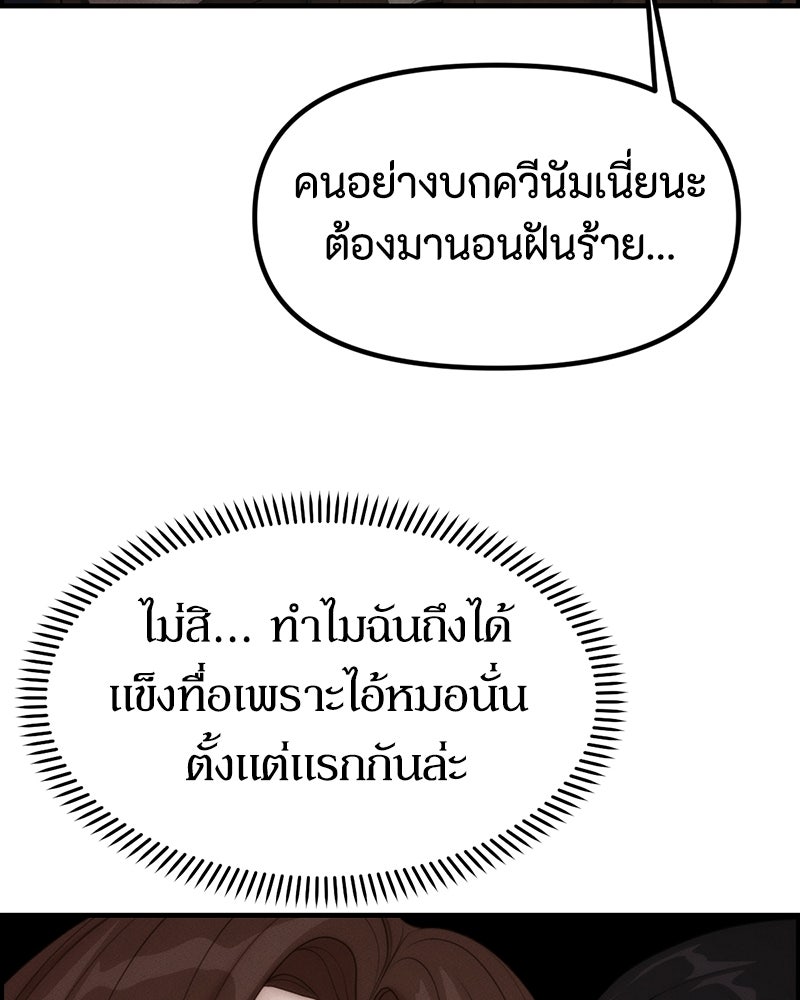 สวยต้องสาป - หน้า 86
