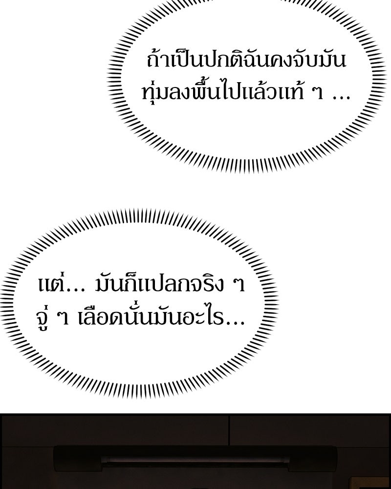 สวยต้องสาป - หน้า 88