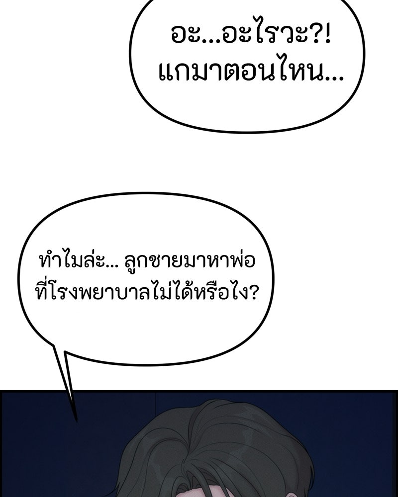 สวยต้องสาป - หน้า 92