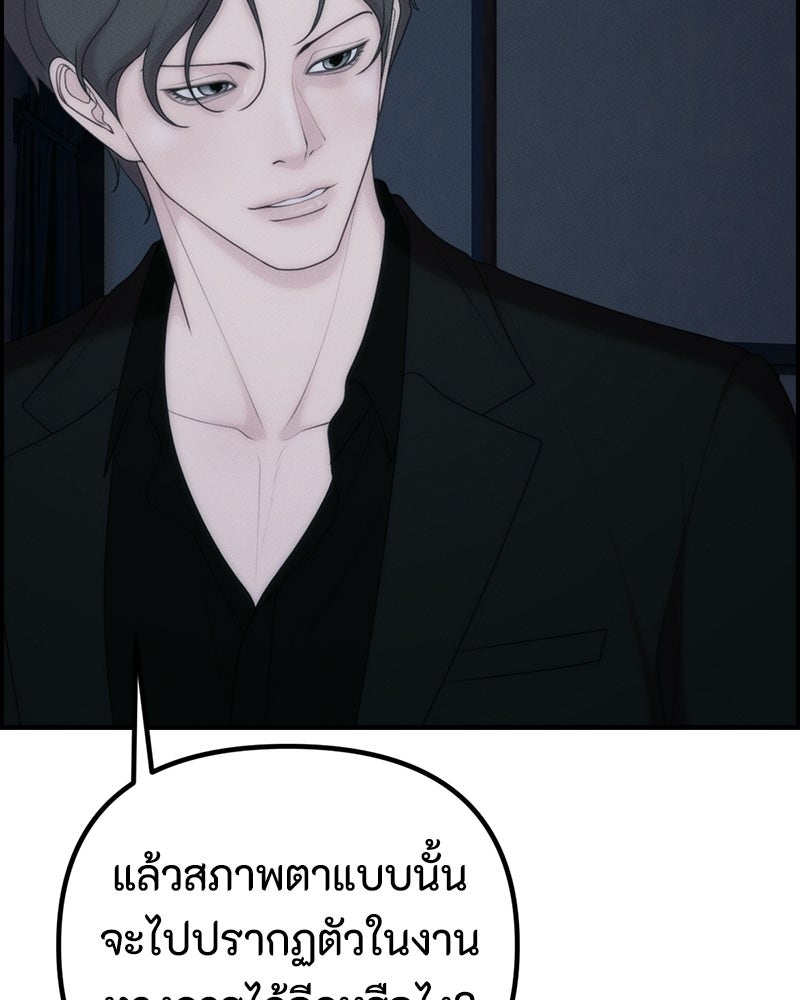 สวยต้องสาป - หน้า 99
