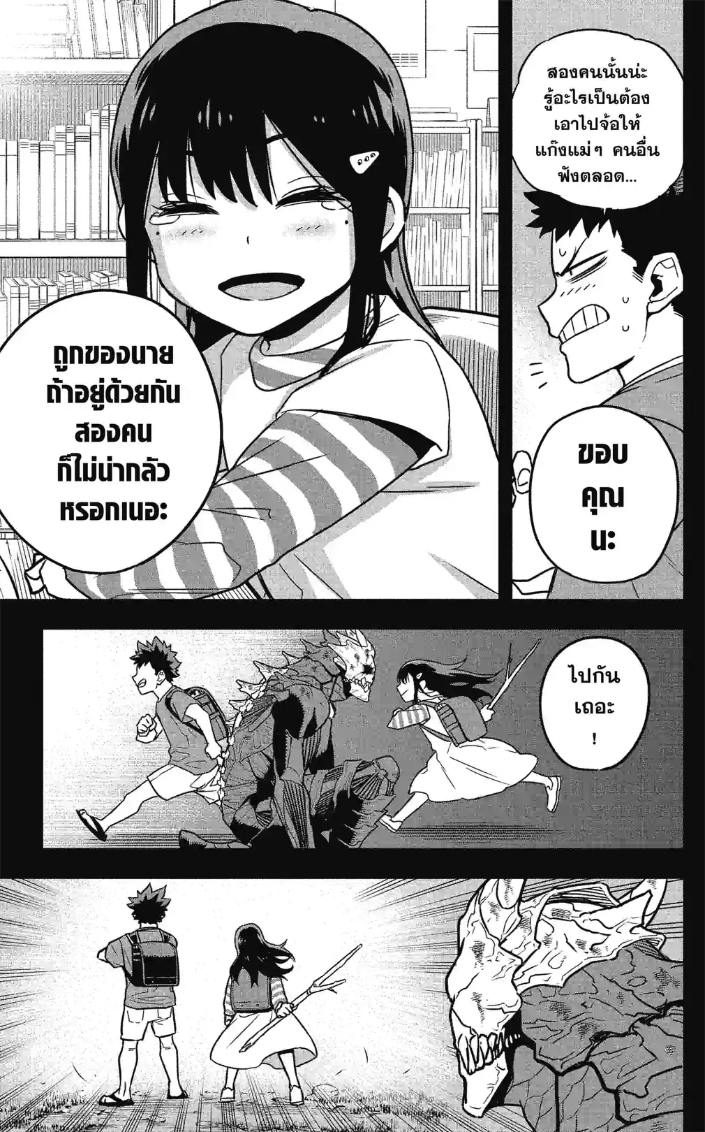 KAIJYU No.8 - หน้า 36