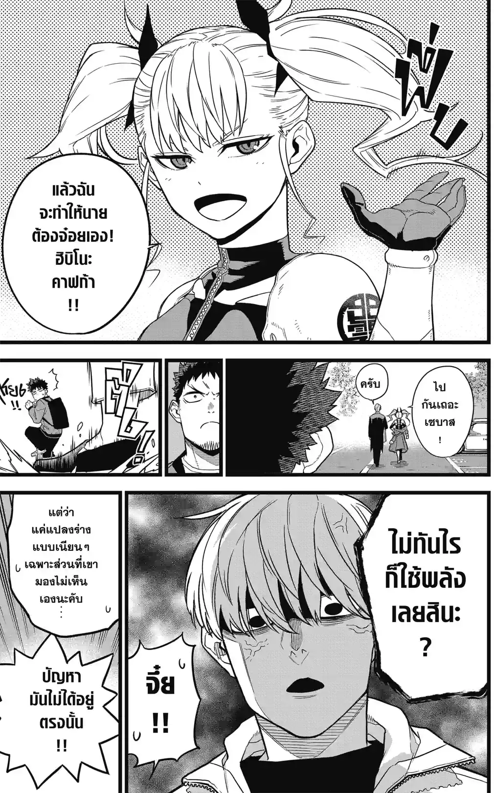 KAIJYU No.8 - หน้า 3