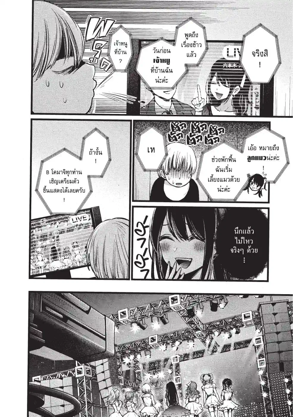 【เกิดใหม่เป็นลูกโอชิ】 - หน้า 14