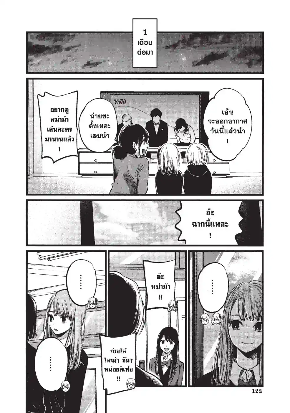 【เกิดใหม่เป็นลูกโอชิ】 - หน้า 14