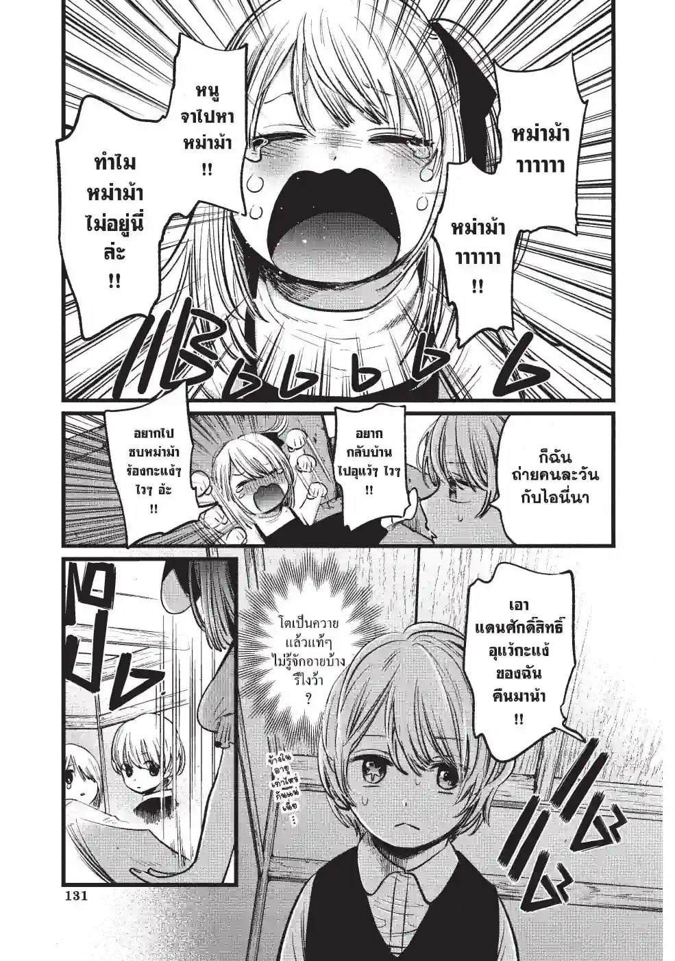 【เกิดใหม่เป็นลูกโอชิ】 - หน้า 5