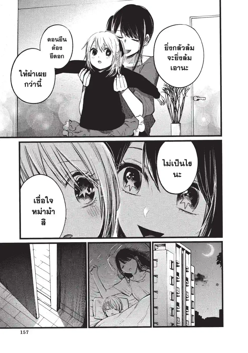 【เกิดใหม่เป็นลูกโอชิ】 - หน้า 13