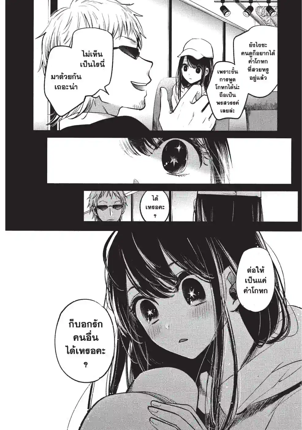 【เกิดใหม่เป็นลูกโอชิ】 - หน้า 12