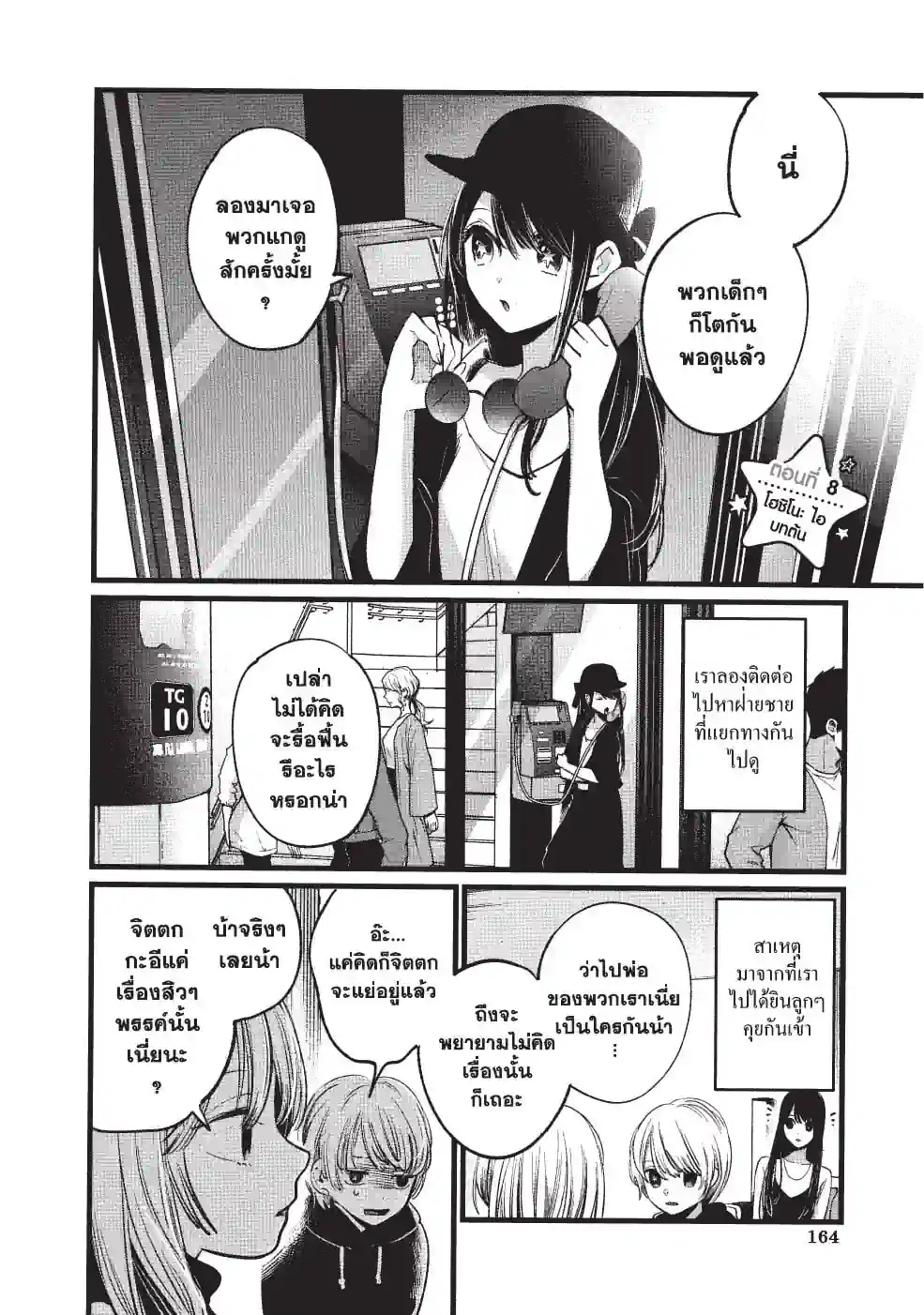 【เกิดใหม่เป็นลูกโอชิ】 - หน้า 2