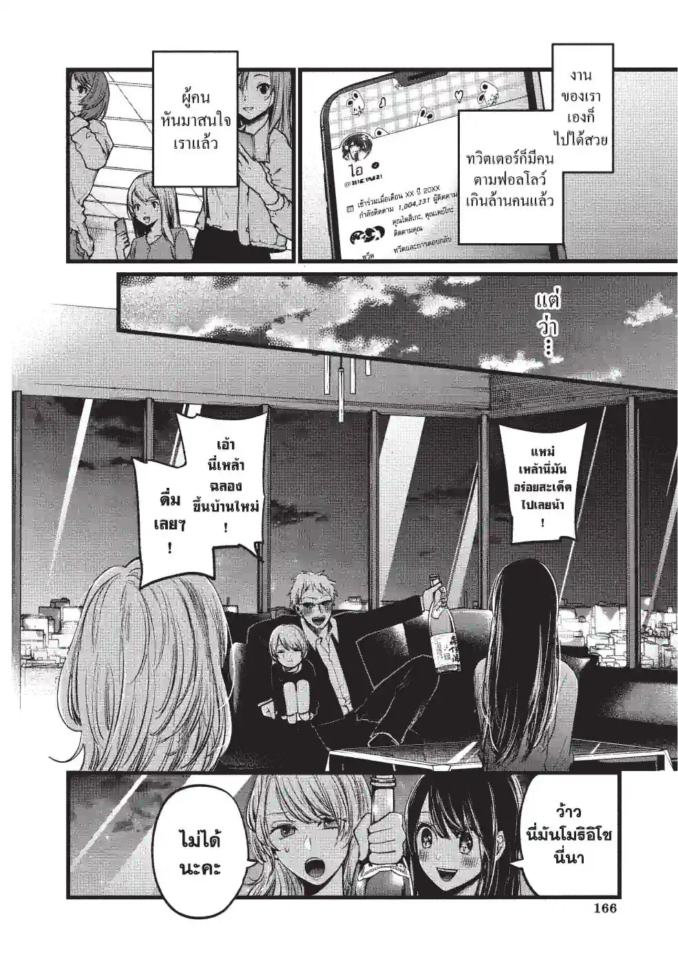 【เกิดใหม่เป็นลูกโอชิ】 - หน้า 4