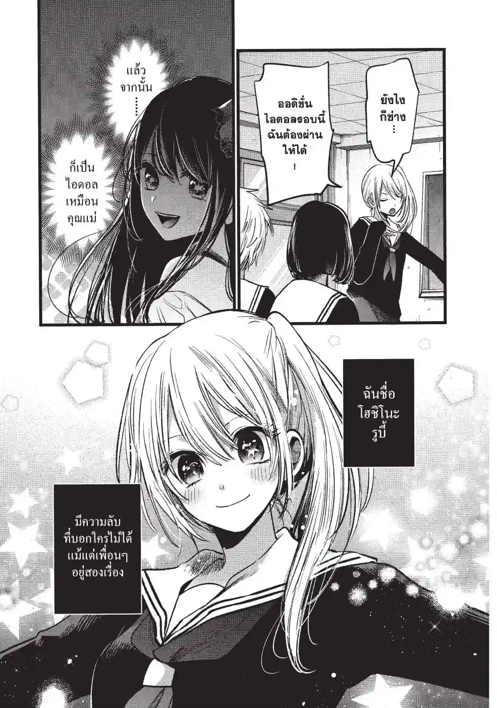 【เกิดใหม่เป็นลูกโอชิ】 - หน้า 5