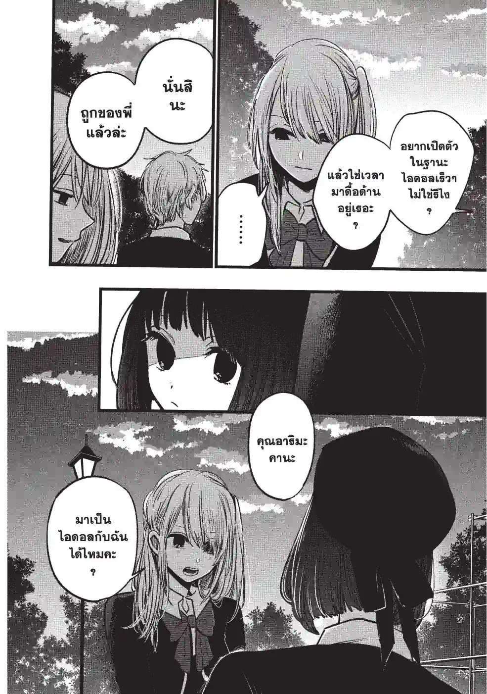 【เกิดใหม่เป็นลูกโอชิ】 - หน้า 8