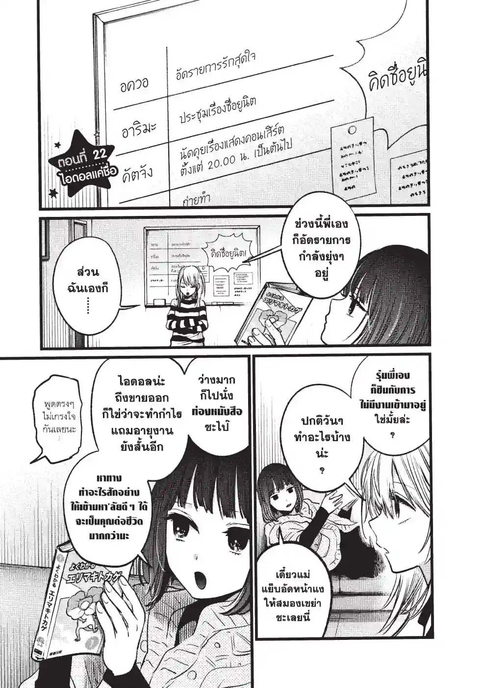 【เกิดใหม่เป็นลูกโอชิ】 - หน้า 1