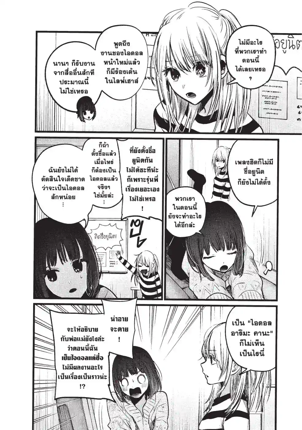 【เกิดใหม่เป็นลูกโอชิ】 - หน้า 2