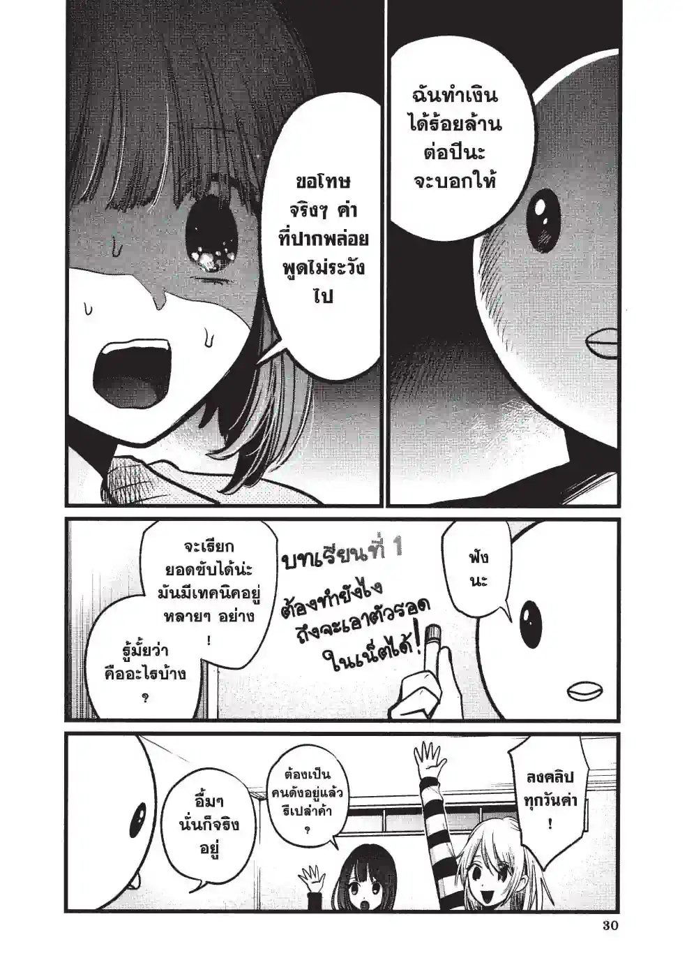 【เกิดใหม่เป็นลูกโอชิ】 - หน้า 8