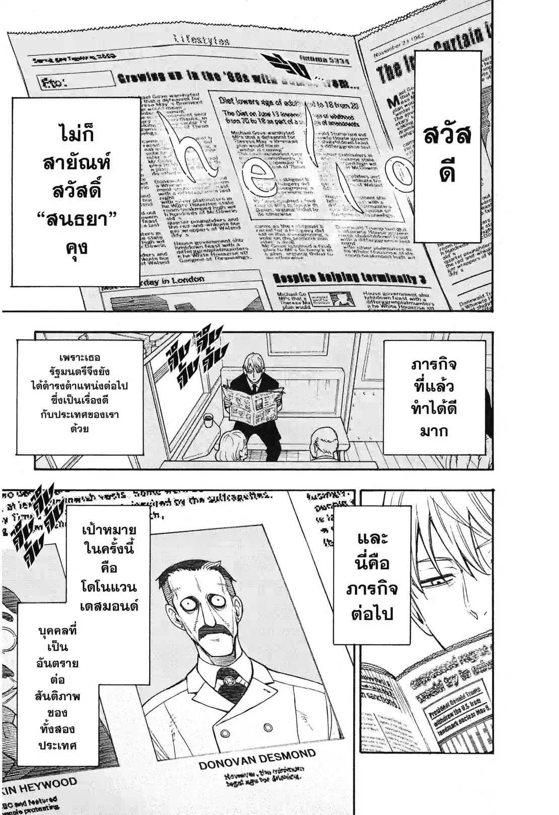 SPY×FAMILY - หน้า 13