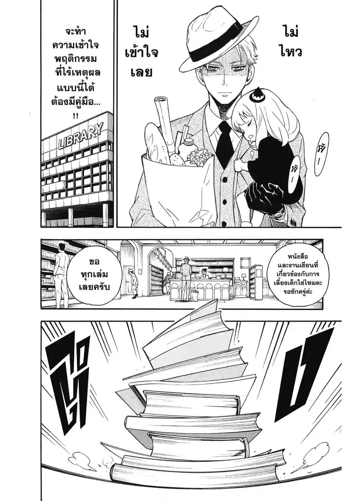 SPY×FAMILY - หน้า 30