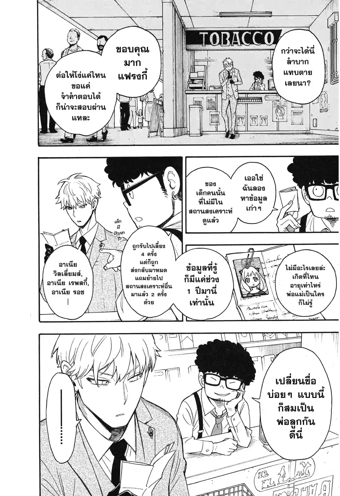 SPY×FAMILY - หน้า 36