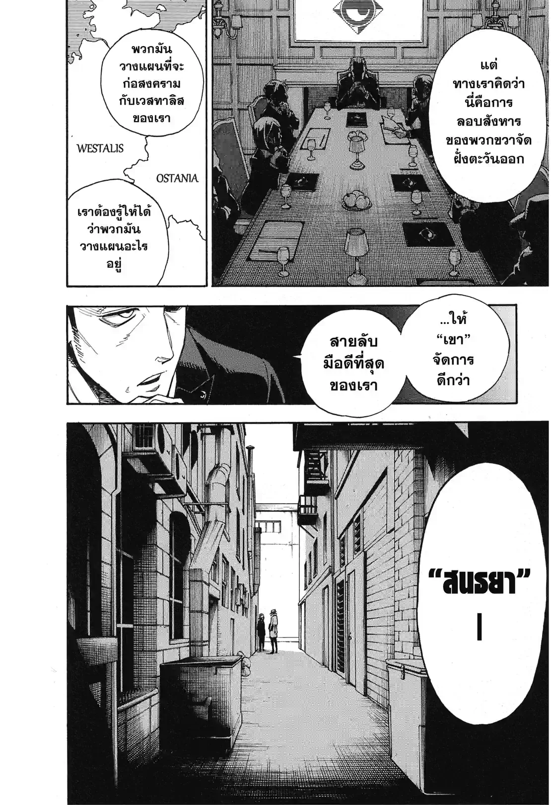 SPY×FAMILY - หน้า 6