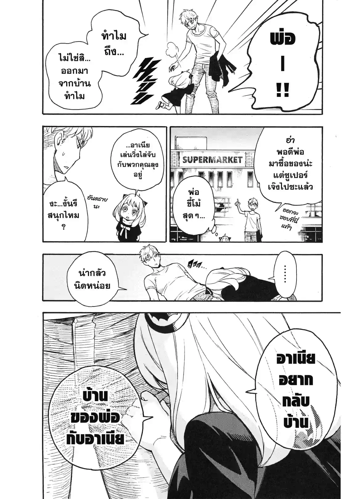 SPY×FAMILY - หน้า 62