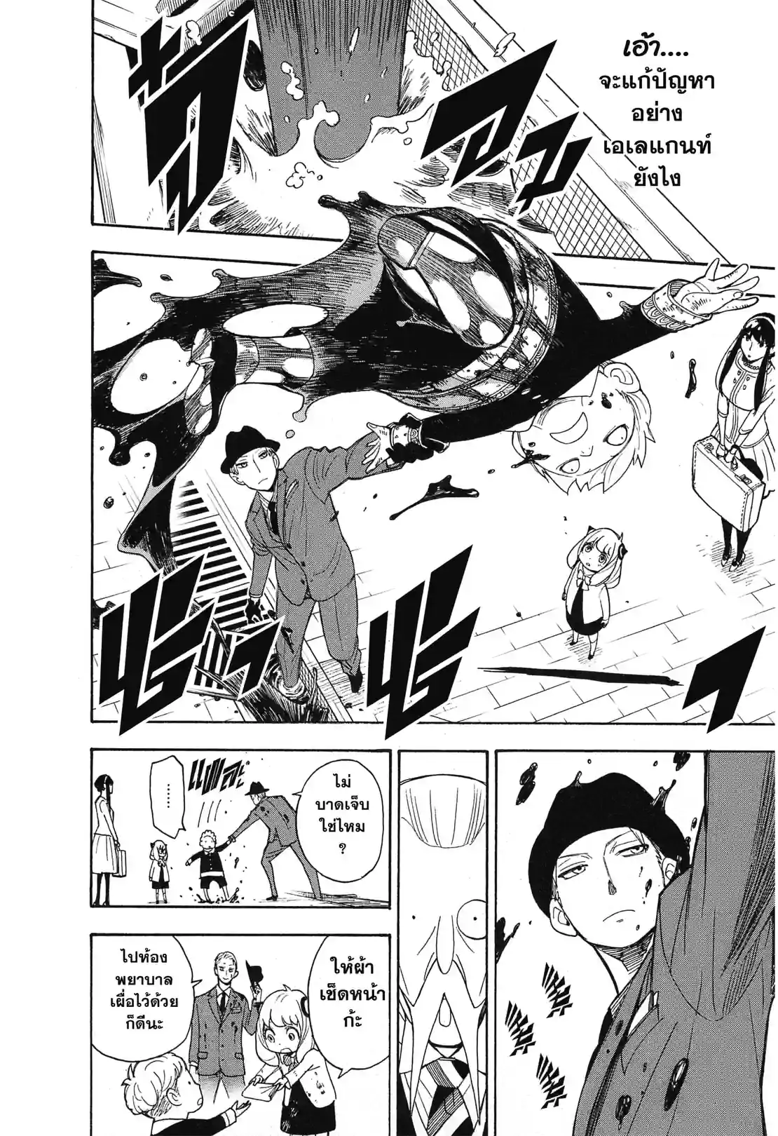 SPY×FAMILY - หน้า 14