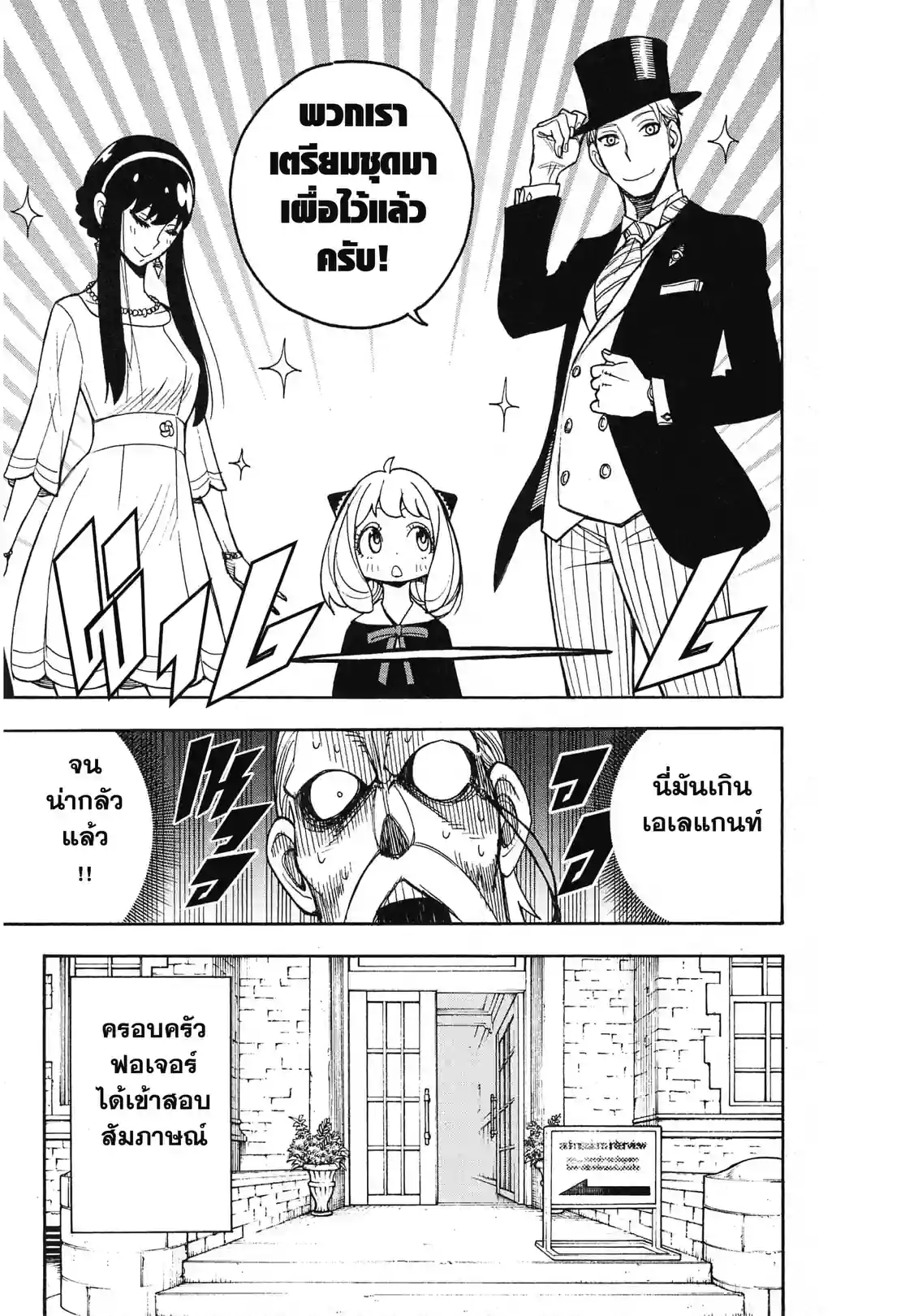 SPY×FAMILY - หน้า 25