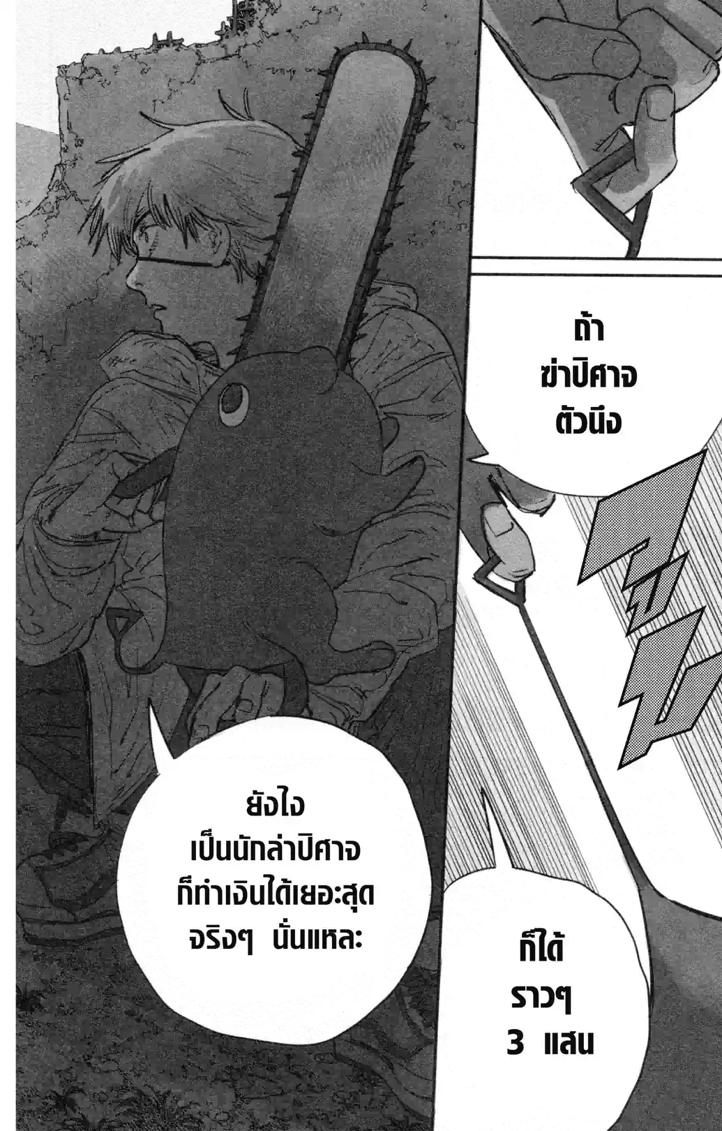 CHAIN SAW MAN - หน้า 2
