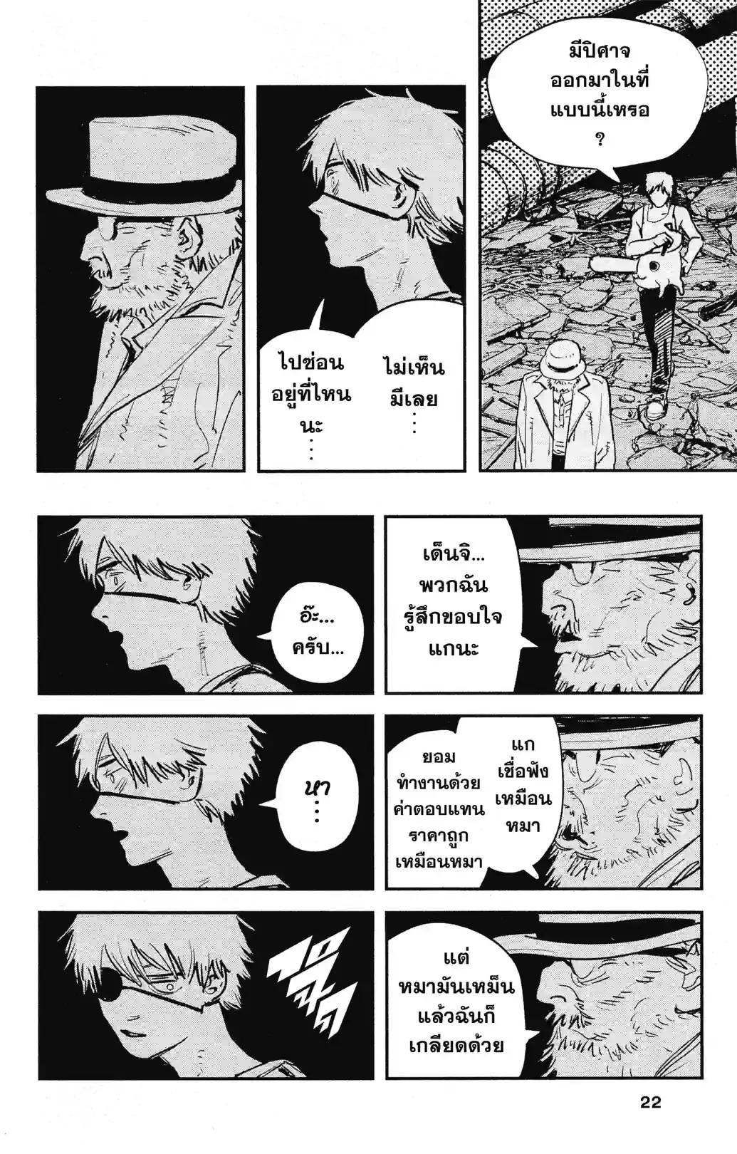 CHAIN SAW MAN - หน้า 20