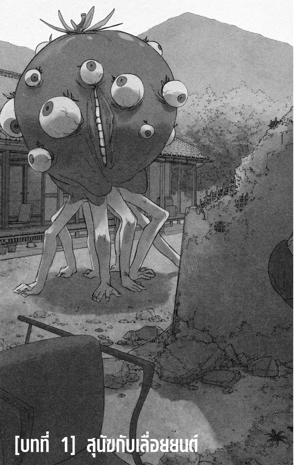 CHAIN SAW MAN - หน้า 3