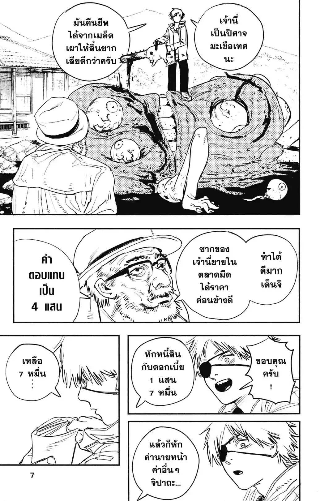 CHAIN SAW MAN - หน้า 5