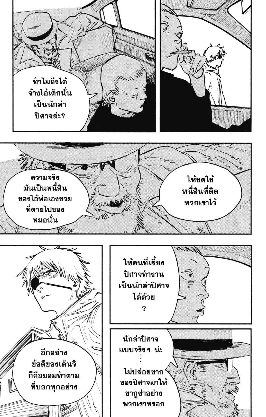CHAIN SAW MAN - หน้า 7