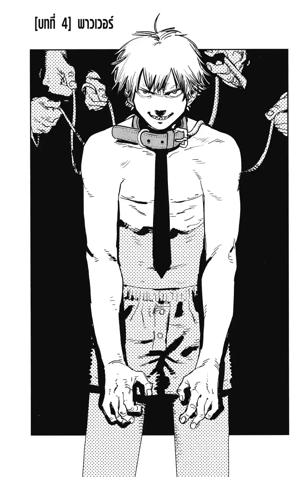 CHAIN SAW MAN - หน้า 1
