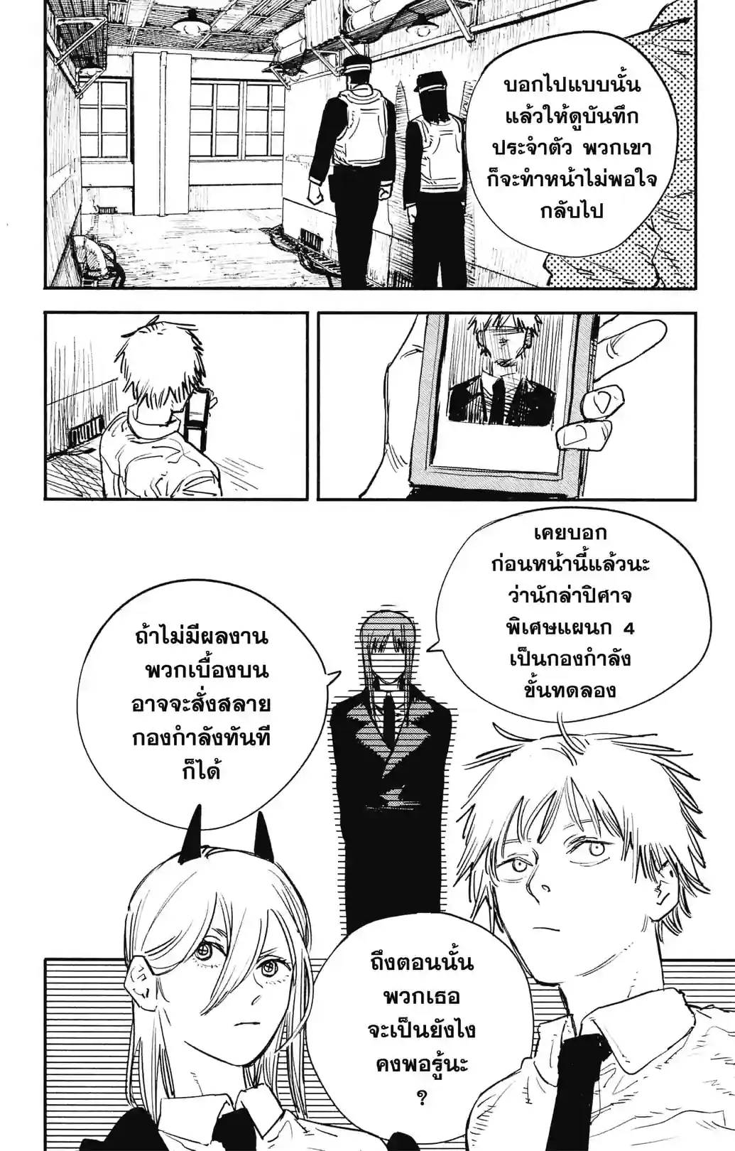 CHAIN SAW MAN - หน้า 4