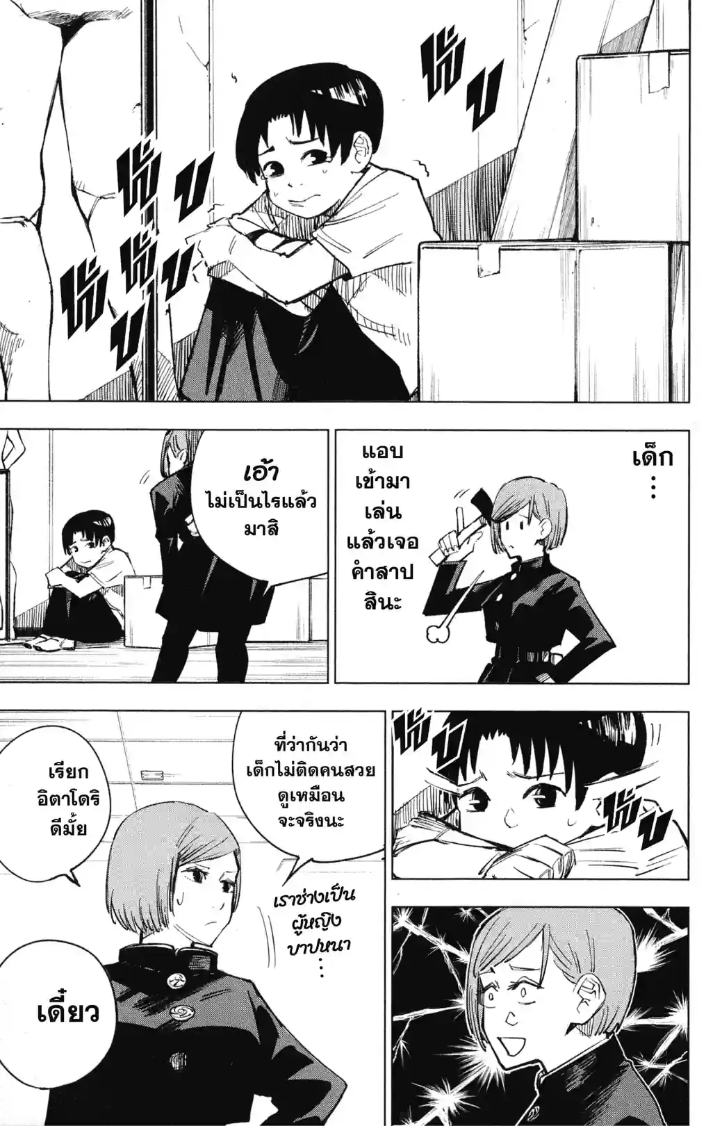 มหาเวทย์ผนึกมาร - หน้า 3
