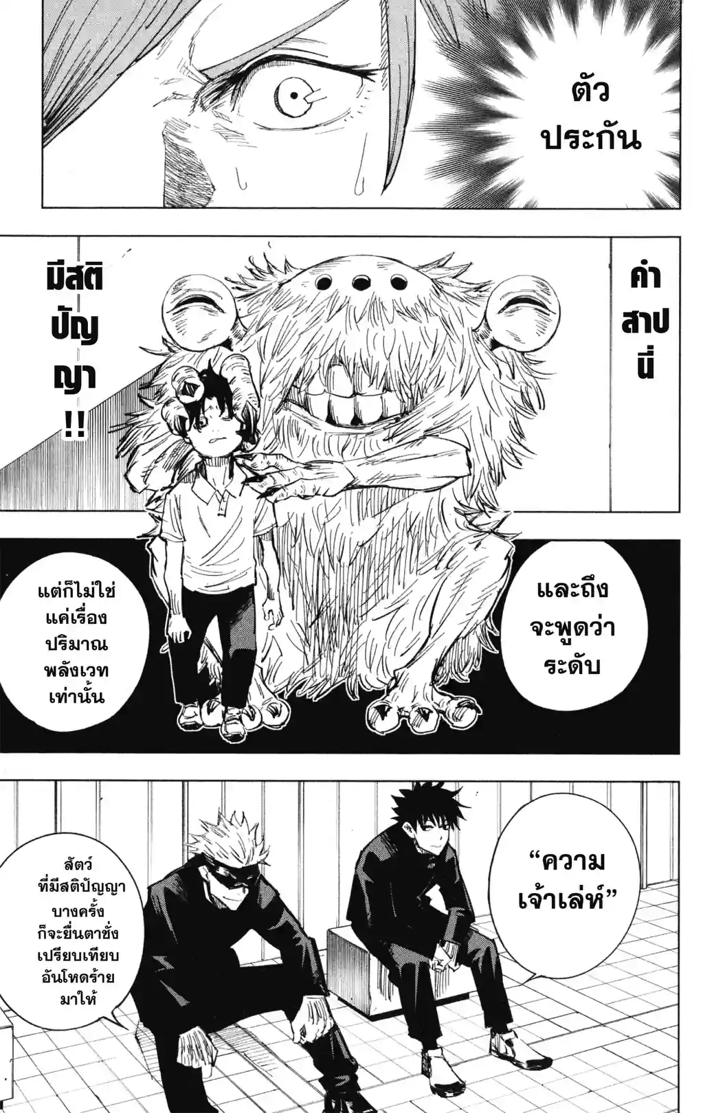มหาเวทย์ผนึกมาร - หน้า 5