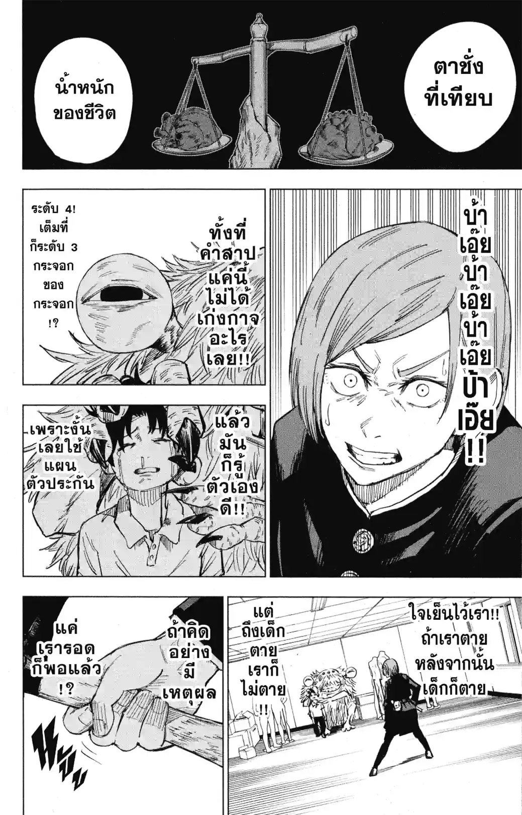 มหาเวทย์ผนึกมาร - หน้า 6